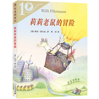 彩乌鸦系列10周年版（9）·莉莉老鼠的冒险