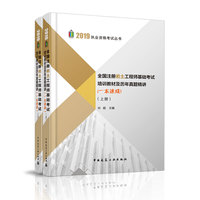 全国注册岩土工程师基础考试培训教材及历年真题精讲（一本速成）（上、下册）