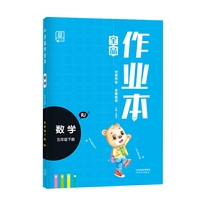 2021春全品作业本五年级下册数学人教版小学生5年级下册课时作业本教材同步专项练习册期中期末综合应用题复习天天练