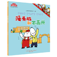 中国经典动画系列-没头脑和不高兴