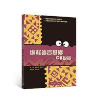 编程语言基础——C#语言