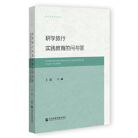 研学旅行实践教育的问与答