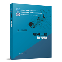 建筑工程概预算