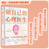 做自己的心理医生