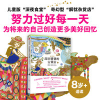 高田婆婆的古董店2：斯芬克斯之爪