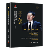 左晖传链家 贝壳 自如创始人 正道艰难:新居住时代的进化逻辑与制胜心法