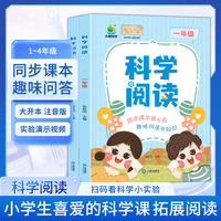 当当网正版【小橙同学】科学阅读二年级 同步课本趣味阅读 科学探索延伸实验