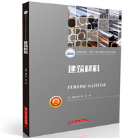 建筑材料