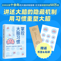 掌控大脑习惯