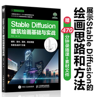 Stable Diffusion建筑绘画基础与实战