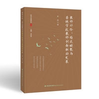 教师评价：绩效赋能与县域学校教师创新驱动发展(校本实践研究丛书)