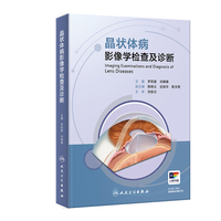 晶状体病影像学检查及诊断