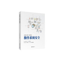 操作系统安全
