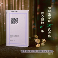 许子东文集2：细读张爱玲（增订本）