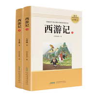 初中读书吧七年级上：西游记（上、下）全2册