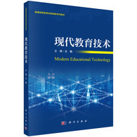 现代教育技术