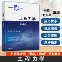 工程力学（刘颖）（第4版）