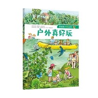 思维能力玩出来 户外真好玩