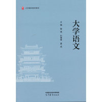 大学语文