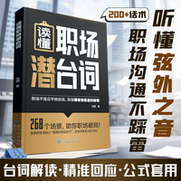 【时光学】读懂职场潜台词 话术指导公式化表达好好接话会话高情商提升