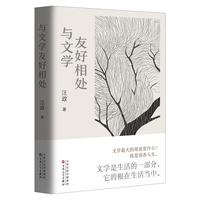 与文学友好相处