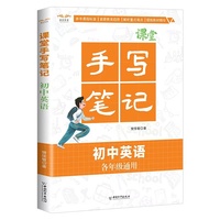 手写笔记初中英语