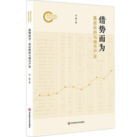 借势而为：基层政府与地方产业