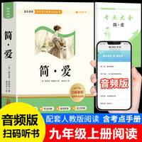 读书吧上册 九年级 简爱（含册子）