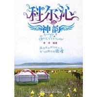 科尔沁神韵