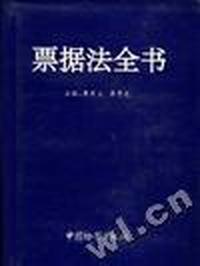 票据法全书
