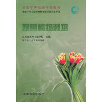 观赏植物栽培