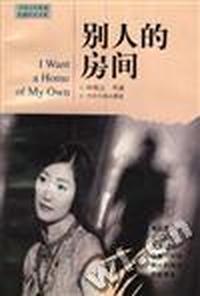 别人的房间