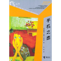 手机之恋——疯丫头丛书