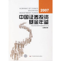 *2007中国证券投资基金年鉴