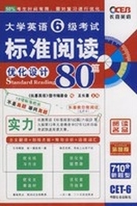王长喜 大学英语6级考试标准阅读80篇710分新题型(第四版)