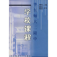 华东师大二附中学校课程
