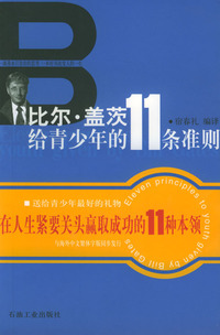 比尔·盖茨系列促销活动（五册）