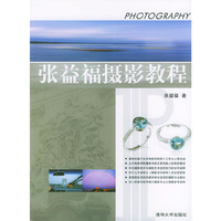 张益福摄影教程