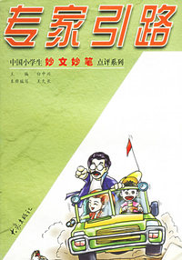 专家引路