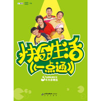 快乐生活一点通