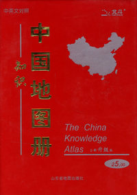 中国知识地图册(塑料装)