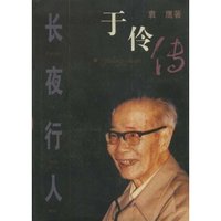 长夜行人