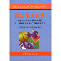 德汉商务词典