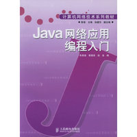 Java 网络应用编程入门