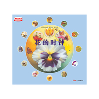 花的时钟/四季时钟系列/最美的科普(最美的科普)