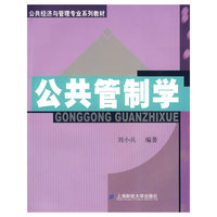 公共管制学