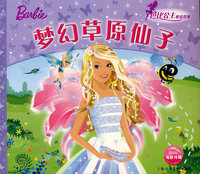 芭比公主童话故事：梦幻草原仙子