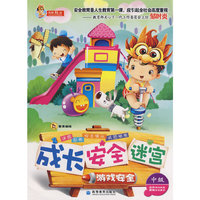 成长 安全 迷宫之游戏安全