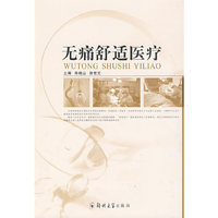 无痛舒适诊疗