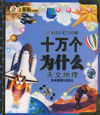24开 最新图说十万(盘)*天文地理